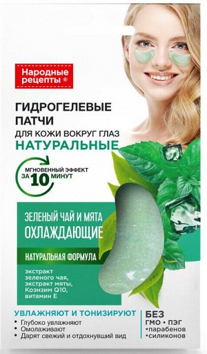 Патчи "НР" Зелёный чай и Мята 7г. арт.7641-01-020 /20/