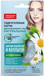 Патчи Морские водоросли  коллаген  7г.