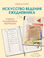 Творческие блокноты