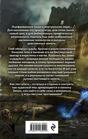 Рус Д. Играть, чтобы жить. Книга 2. Клан