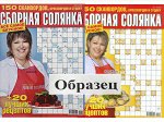 Сборная солянка