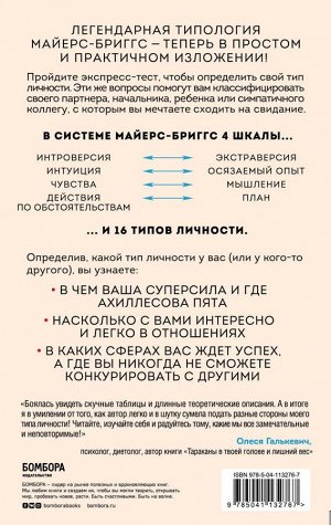 Прибе Х. Какой у вас тип личности? Узнайте все про себя и других, используя типологию Майерс-Бриггс