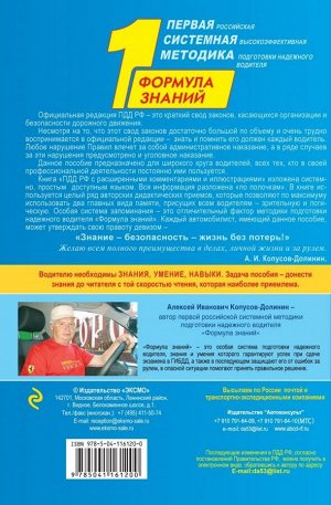 Копусов-Долинин А.И. Правила дорожного движения РФ с расширенными комментариями и иллюстрациями с изм. и доп. на 2021 г.