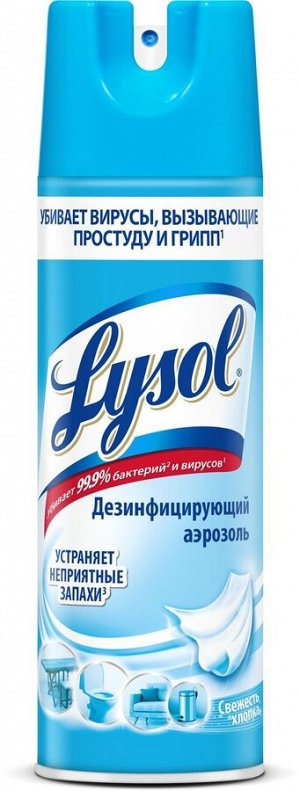 Lysol Дезинфицирующий аэрозоль Свежесть хлопка /400