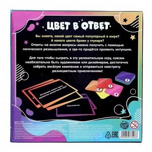 Настольная игра «Цвет в ответ»