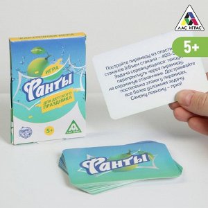 ЛАС ИГРАС Фанты для детского праздника, 20 карт, 5+