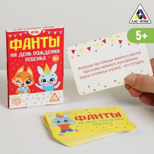 Фанты «На день рождения ребенка», 20 карт, 5+