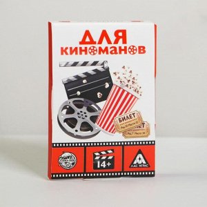 Игра «Фанты для киноманов» 20 карт