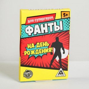 ЛАС ИГРАС Фанты «Для супергероя» на День Рождения, 20 карт, 5+