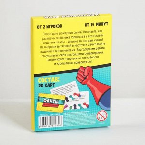 ЛАС ИГРАС Фанты «Для супергероя» на День Рождения, 20 карт, 5+