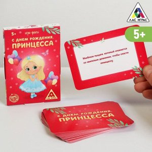 Игра-фанты «С Днем Рождения, Принцесса», 20 карт