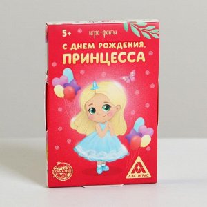 Фанты «С Днем Рождения, Принцесса», 20 карт, 5+