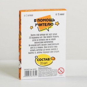 Фанты «Для младших классов» в помощь учителю, 20 карт, 7+