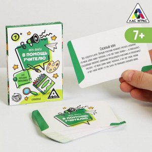 ЛАС ИГРАС Игра-фанты в помощь учителю «Для младших классов, спокойные», 20 карт