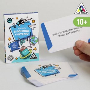 Фанты «Для средней школы» в помощь учителю, 20 карт, 10+
