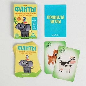 Игра-фанты «В помощь воспитателю детского сада», 20 карт