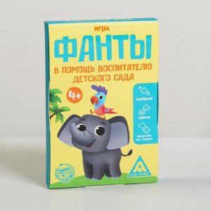 Фанты «В помощь воспитателю детского сада», 20 карт, 4+