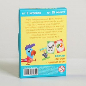 Игра-фанты «В помощь воспитателю детского сада», 20 карт