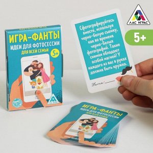 Игра-фанты «Идеи для фотосессии для всей семьи», 20 карт