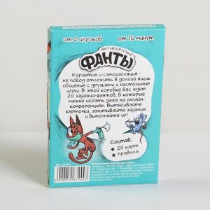 Карточная игра «Антивирусные фанты», 20 карт