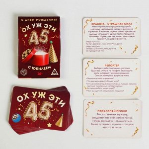 ЛАС ИГРАС Фанты «Ох уж эти 45», 20 карт