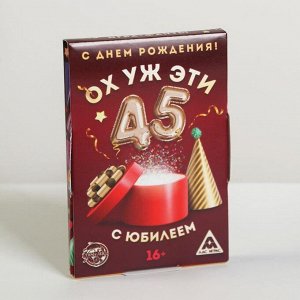 ЛАС ИГРАС Фанты «Ох уж эти 45», 20 карт