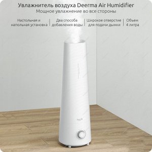 Увлажнитель воздуха Deerma Air Humidifier (4 л, белый)