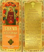 Наборы восковых свечей для домашней молитвы (из Серафимо-Саровской пустыни)