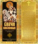 Наборы восковых свечей для домашней молитвы (из Серафимо-Саровской пустыни)