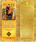 Наборы восковых свечей для домашней молитвы (из Серафимо-Саровской пустыни)