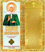 Наборы восковых свечей для домашней молитвы (из Серафимо-Саровской пустыни)