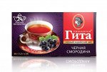 Чай Принцесса Гита пакет б/ярл Черная смородина (Индия) 1,5г 1/24/18, шт