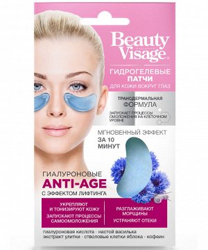 BeautyVisage Патчи  7г. гиалуроновые Anti-Age