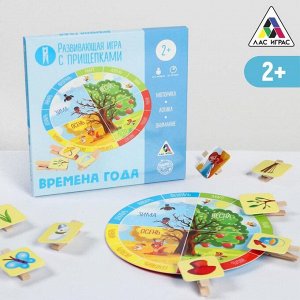 Развивающая игра «Времена года» с прищепками, 2+