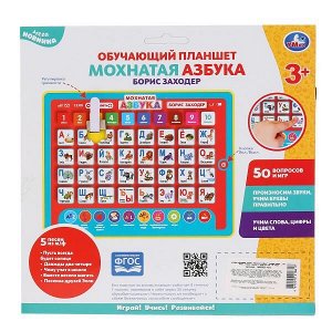 HX82015-R21 Сенсорный планшет ЗАХОДЕР БОРИС Мохнатая азбука, 150песен,стихов,звуков в кор. Умка в кор40шт