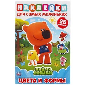 978-5-506-04667-7 "УМКА". ЦВЕТА И ФОРМЫ. МИМИМИШКИ (АКТИВИТИ А5 С МНОГОРАЗ. НАКЛЕЙКАМИ). 145Х210ММ 8 СТР. в кор.50шт