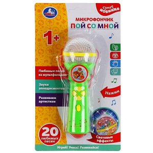 B1252960-R8-N Микрофон Шаинский музыка пой со мной.20 песен из любимых м/ф, аплодисменты, свет. Умка в кор.2*96шт