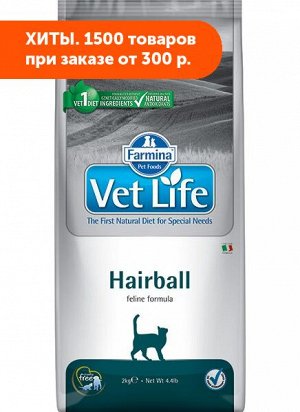 Farmina Vet Life Cat Hairball диета сухой корм для кошек для выведение шерстяных комочков 400гр АКЦИЯ!