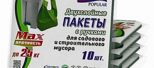 пакет с ручками "Для садового и строительного мусора" до 25кг. (пачка 10шт) "AV Avikomp"