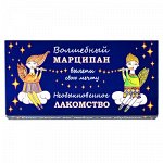 Конфеты НГ Волшебный марципан *