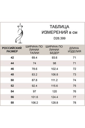 Юбка ассиметричная, D26.399