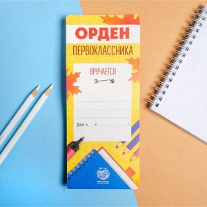 Значок-орден «1 класс», 21 х 9 см