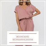 Женские комбинезоны