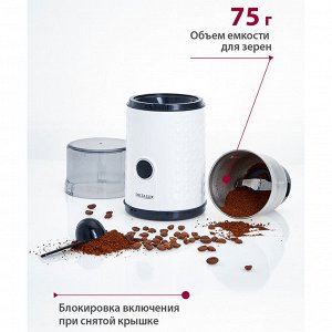 Кофемолка электрическая 250 Вт, 75 гLUX DE-2201 белая