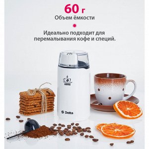 Кофемолка электрическая 250 Вт, 60 г DL-087К белая