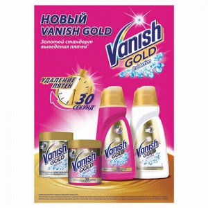 Средство для удаления пятен 500 г, VANISH (Ваниш) "Oxi Action", для цветной ткани, 8076846