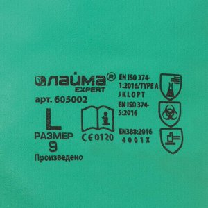 Перчатки нитриловые ЛАЙМА НИТРИЛ EXPERT, 75 гр/пара, химически устойчивые, гипоаллергенные, размер 9, L (большой), 605002