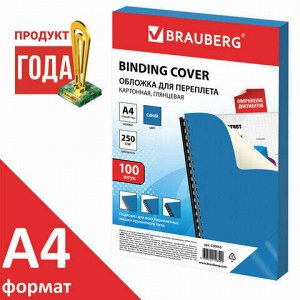 Обложки картонные для переплета, А4, КОМПЛЕКТ 100 шт., глянцевые, 250 г/м2, синие, BRAUBERG, 530955