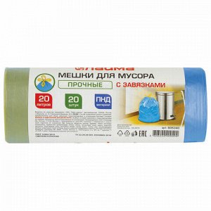 Мешки для мусора с завязками 20 л, синие, в рулоне 20 шт., прочные, ПНД 13 мкм, 45х52 см, LAIMA, 605340