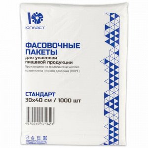 Пакеты фасовочные КОМПЛЕКТ 1000 шт., 30х40 см, ПНД, 8 мкм, СТАНДАРТ, ЮПЛАСТ, евроупаковка, ЮФАС0004